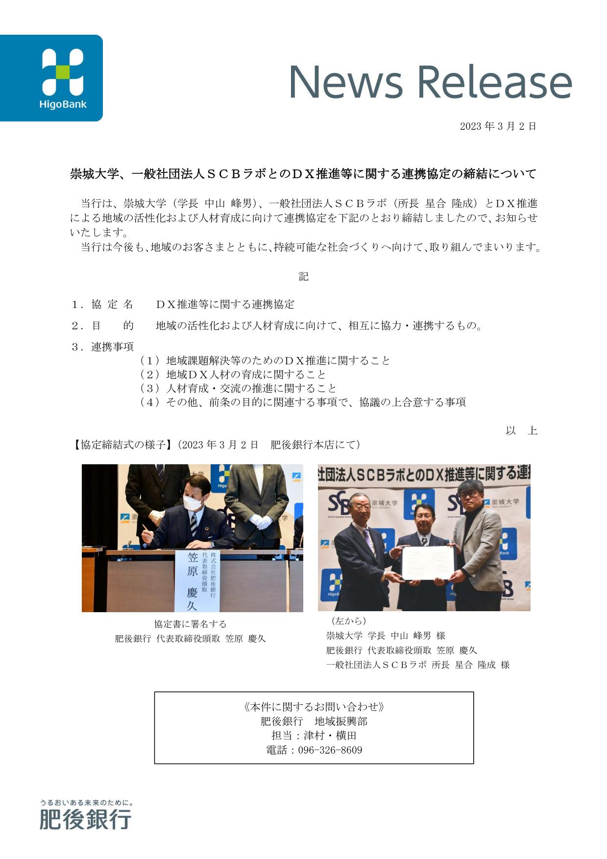 20230302 Higoginko PressRelease1