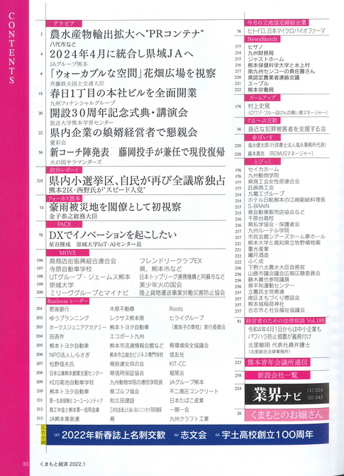 03くまもと経済2022年1月号目次②s