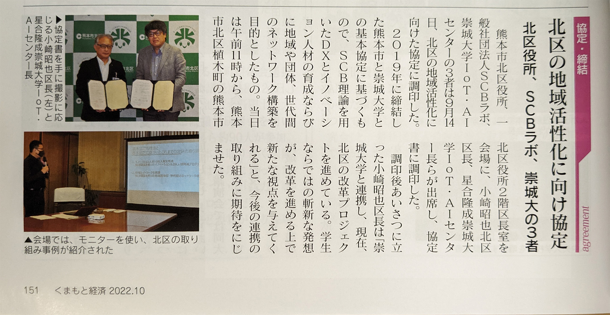 北区付帯協定くまもと経済2022年10月号