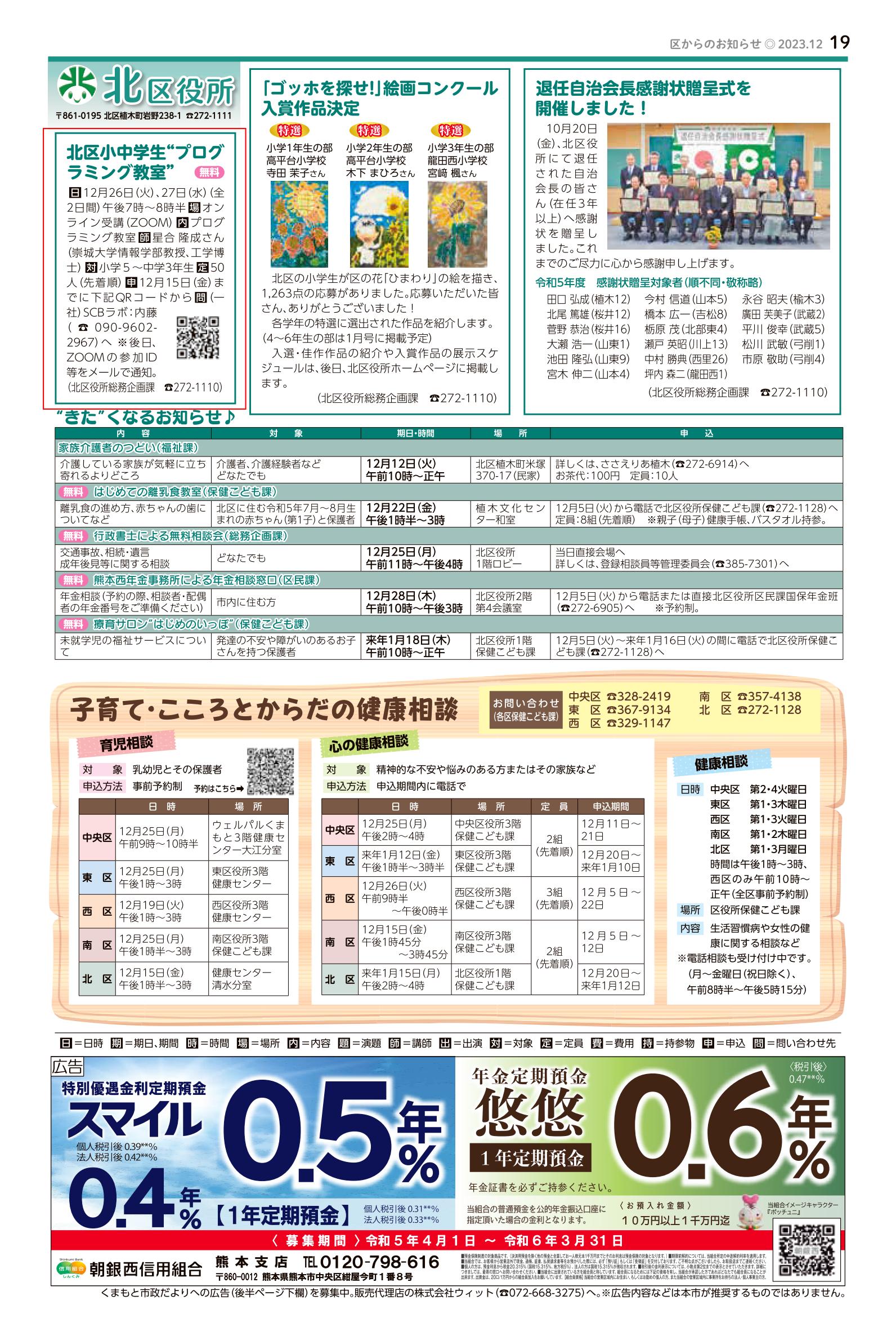 2023年12月号市政だよりP19Python講座1