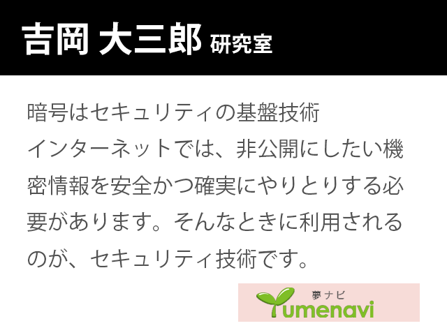 崇城大学情報学部　吉岡 大三郎 　研究室