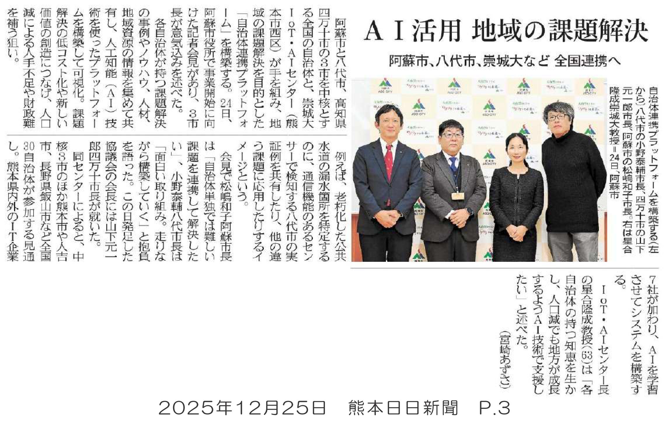 251225 kumanichi p301