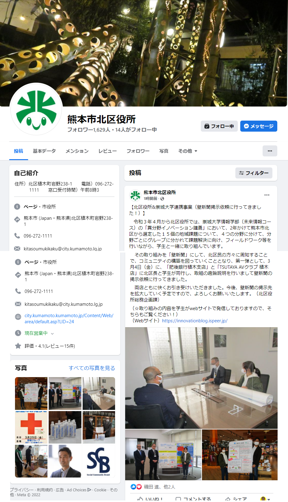 北区Facebook記事220309