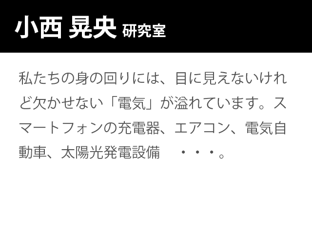 小西 晃央