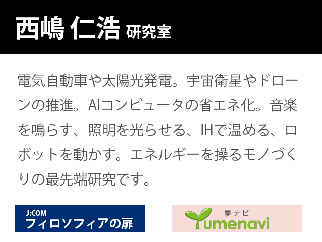 崇城大学情報学部 西嶋 仁浩 研究室